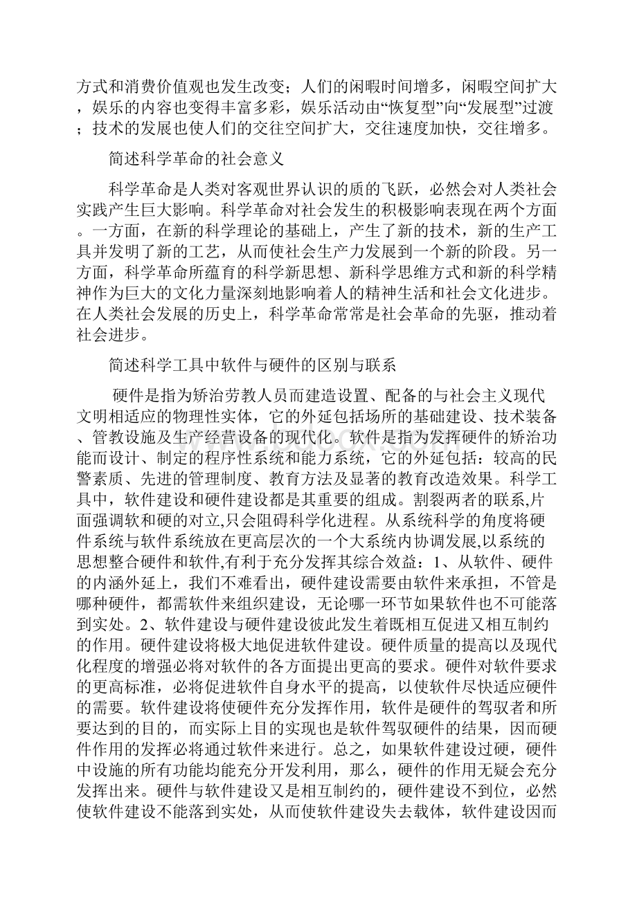 最全自然辩证法期考复习资料完整.docx_第3页