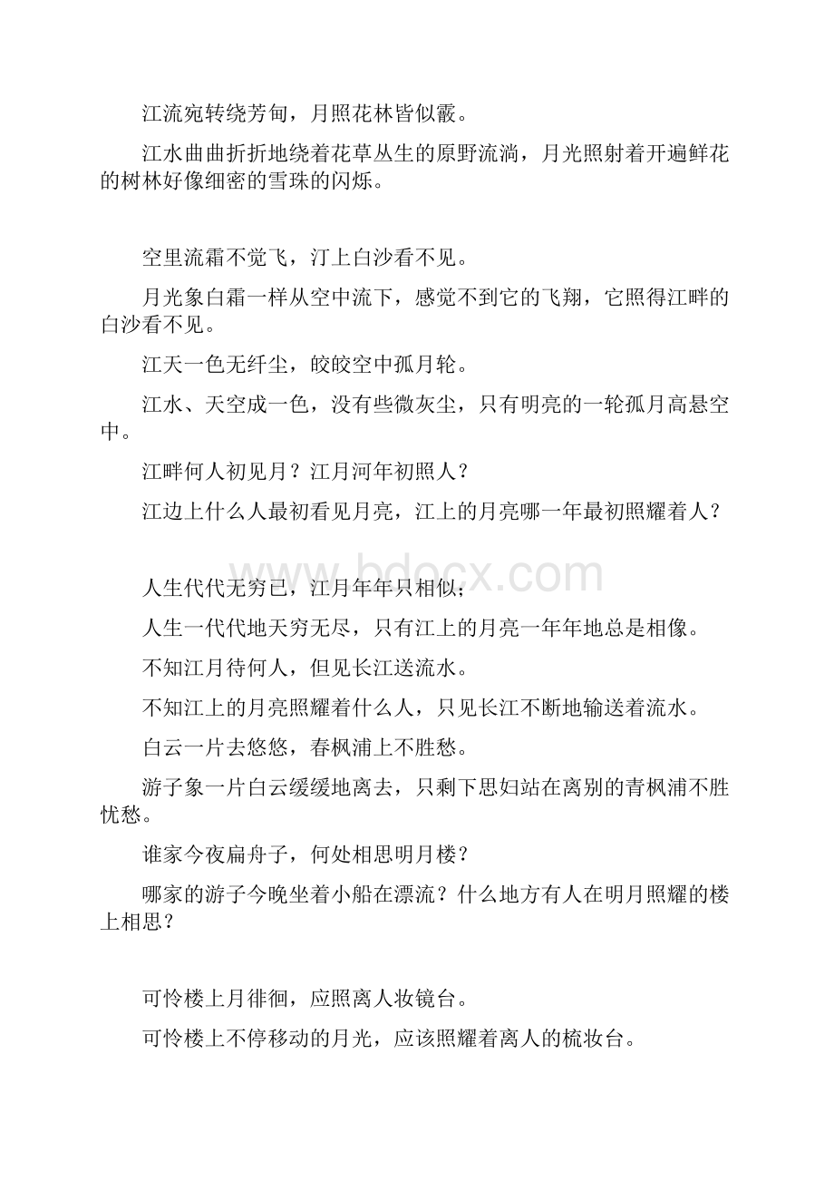 大学语文诗词及文言文译文.docx_第2页