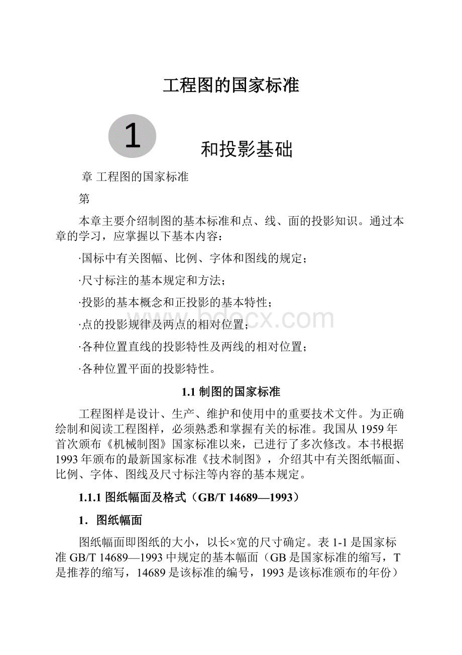 工程图的国家标准.docx