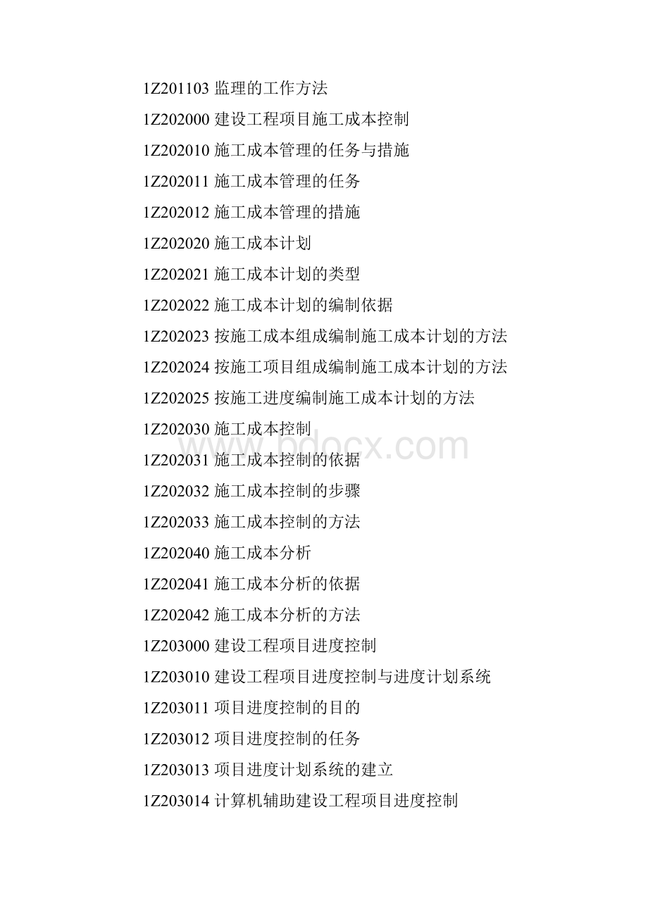 一级建造师考试大纲完整版.docx_第3页