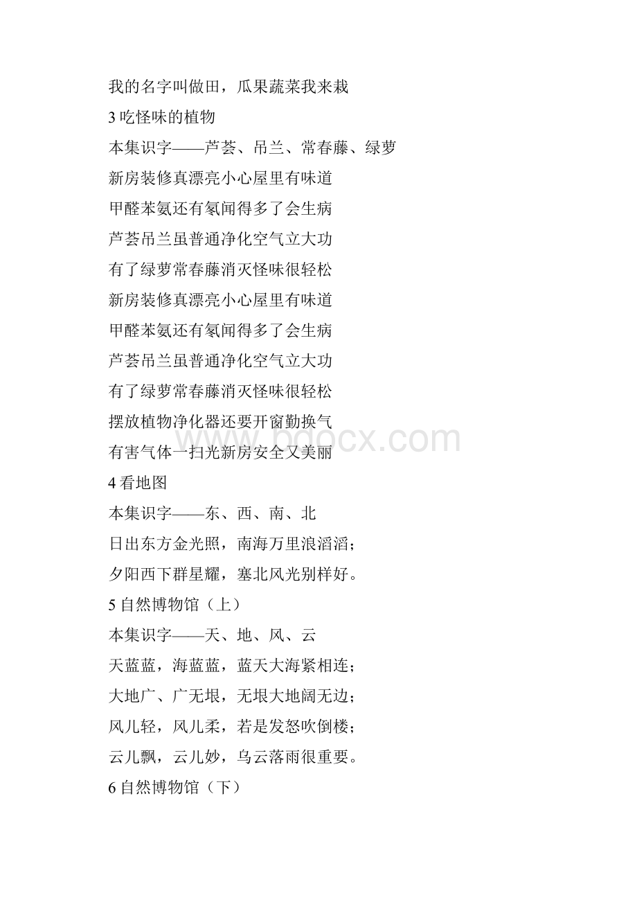 识字不用教120.docx_第2页