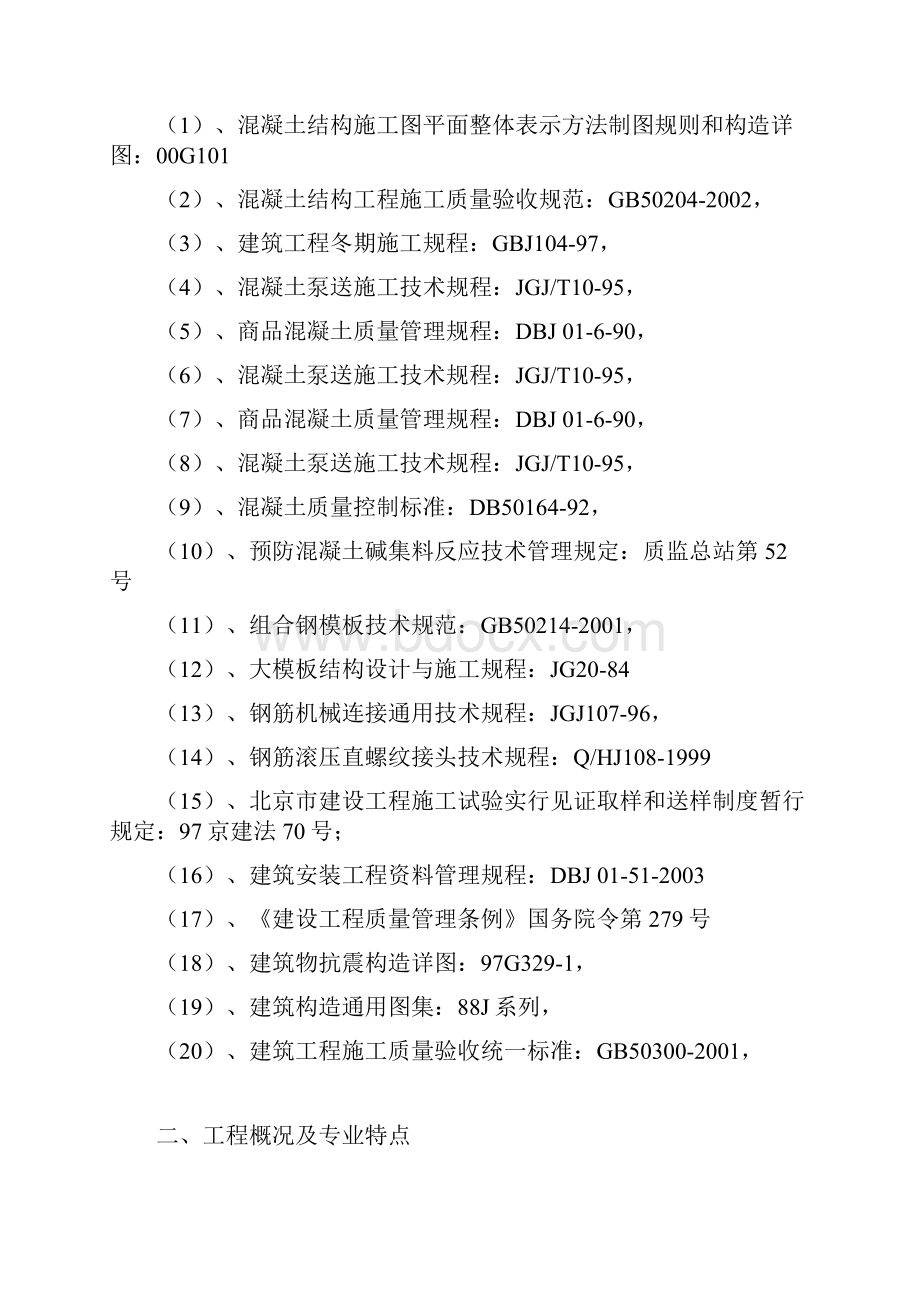 钢筋混凝土工程监理细则DOC.docx_第2页