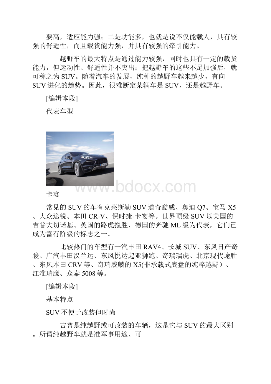 SUV.docx_第3页