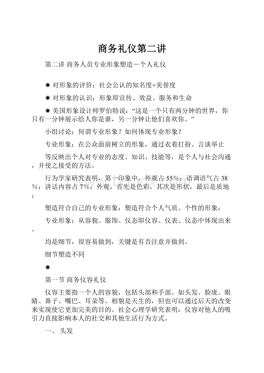 商务礼仪第二讲.docx_第1页