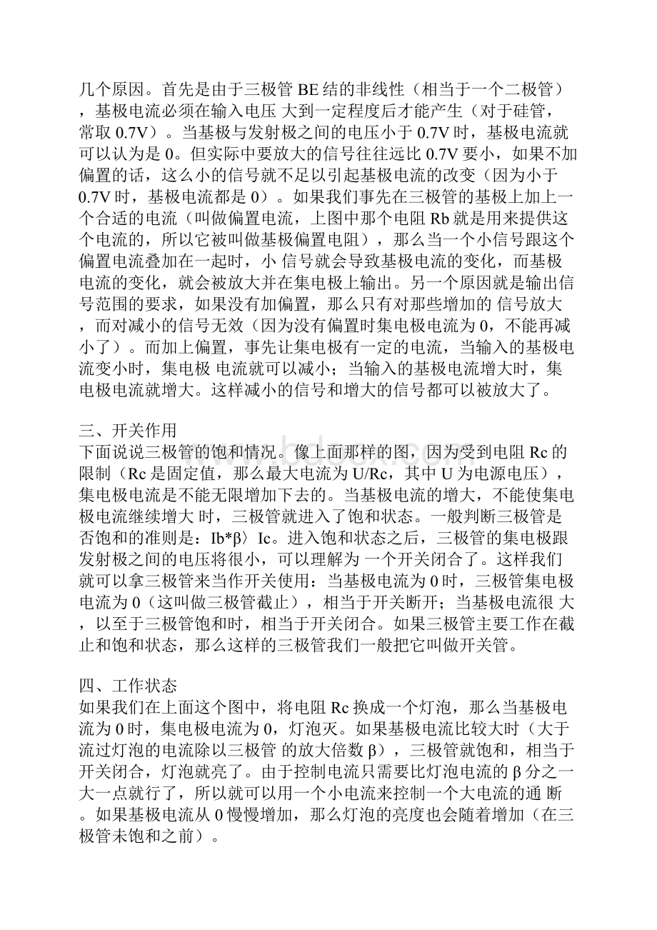 三极管开关原理和运用.docx_第2页