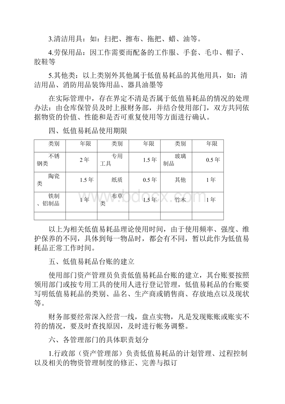 最新低值易耗品管理办法.docx_第2页