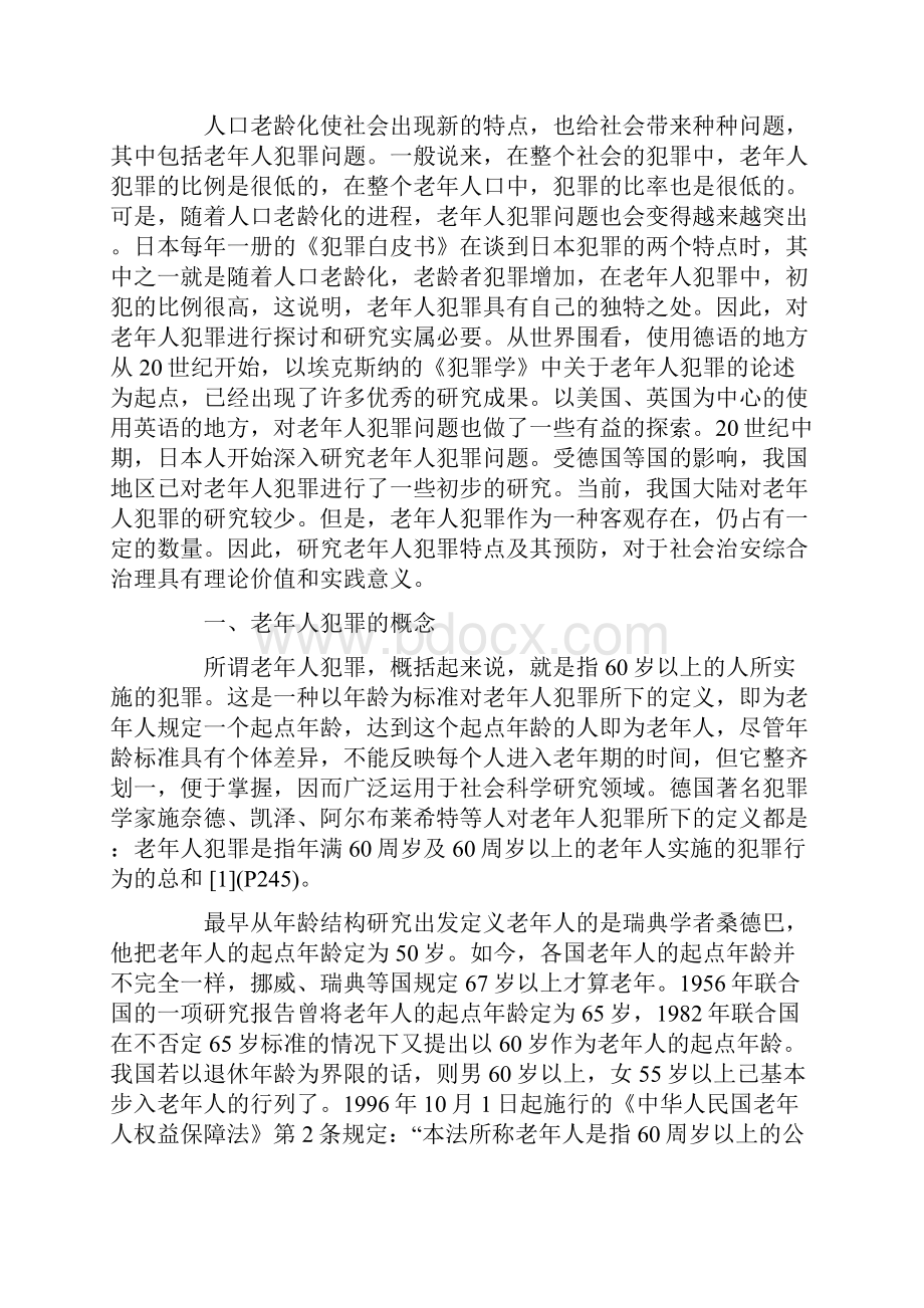 老人犯罪特点原因及对策.docx_第2页