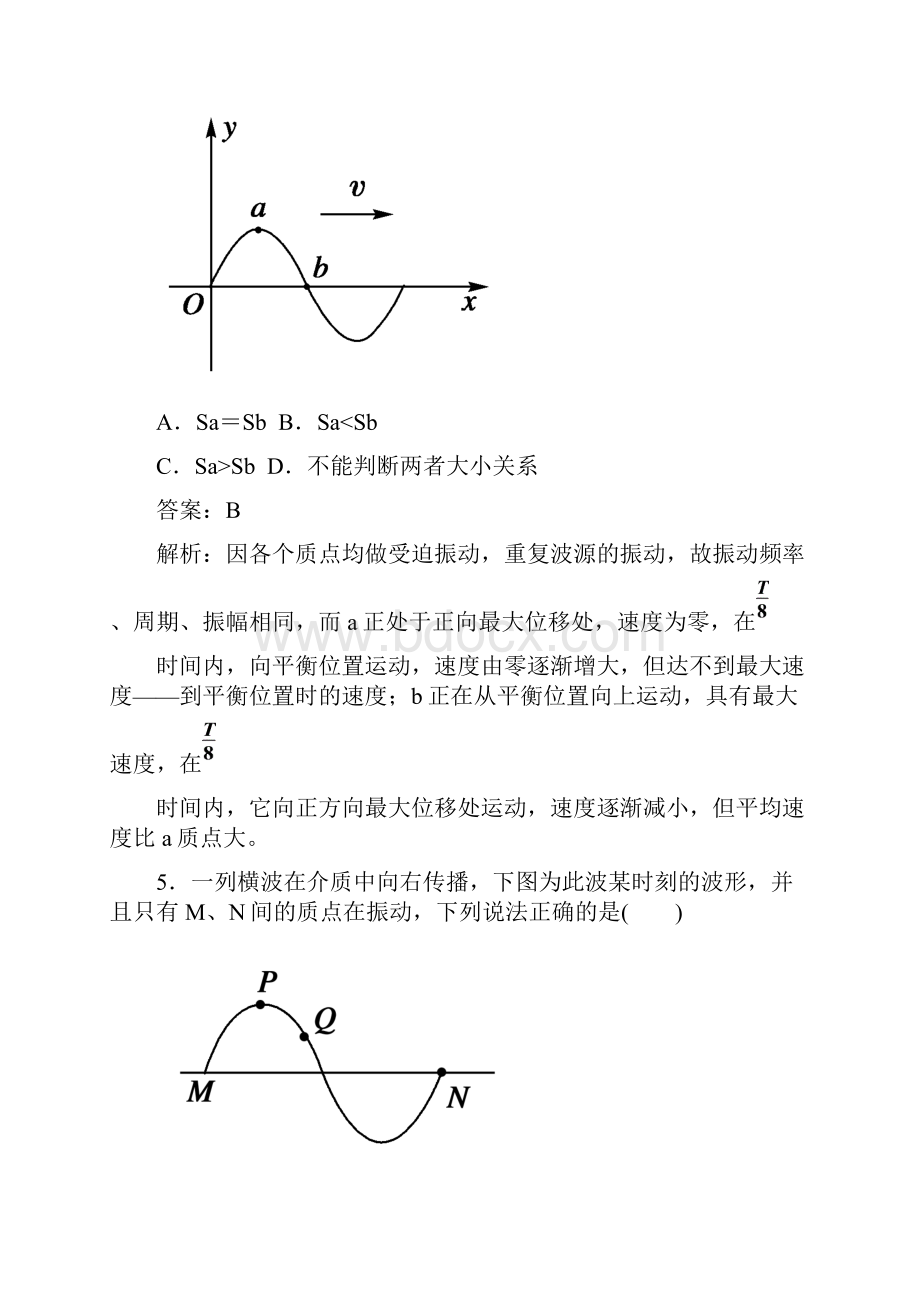 人教版高中物理选修34同步练习122波的图象.docx_第3页