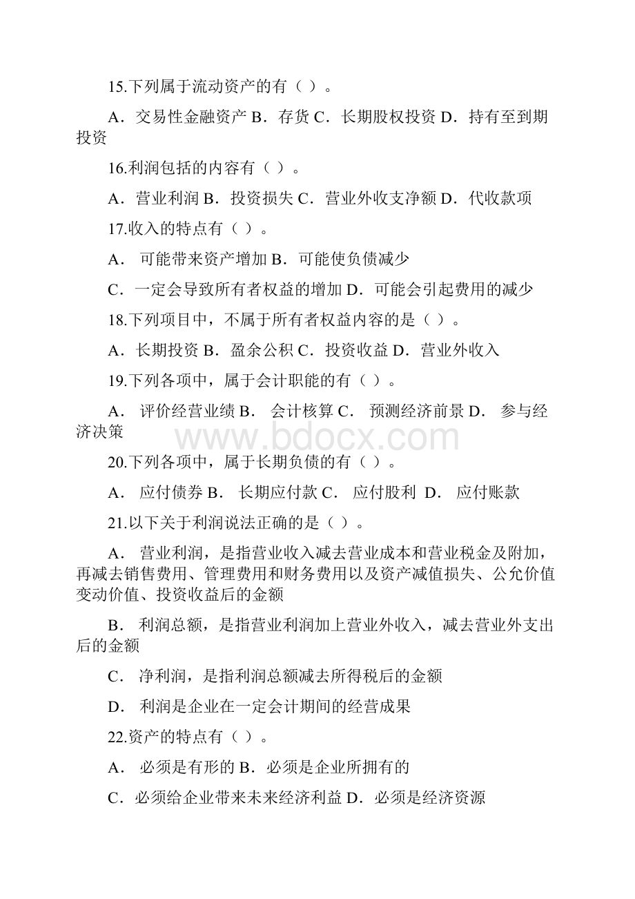 会计基础练习题多选.docx_第3页