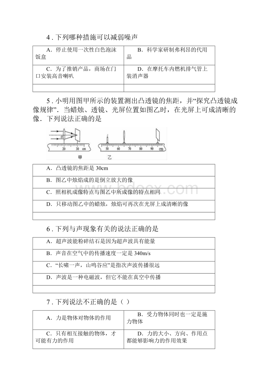 人教版五四学制八年级上期末物理试题模拟.docx_第2页