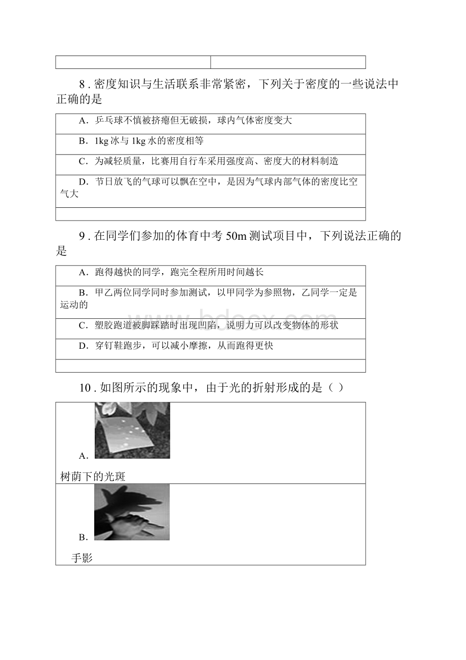 人教版五四学制八年级上期末物理试题模拟.docx_第3页