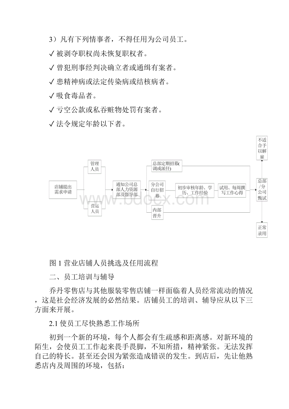 人员管理.docx_第3页