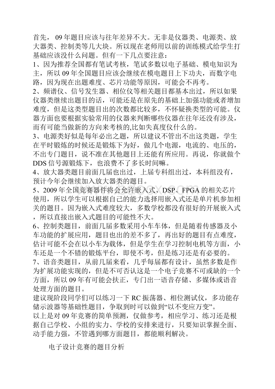 有源隔离型420mA信号变换电路.docx_第2页