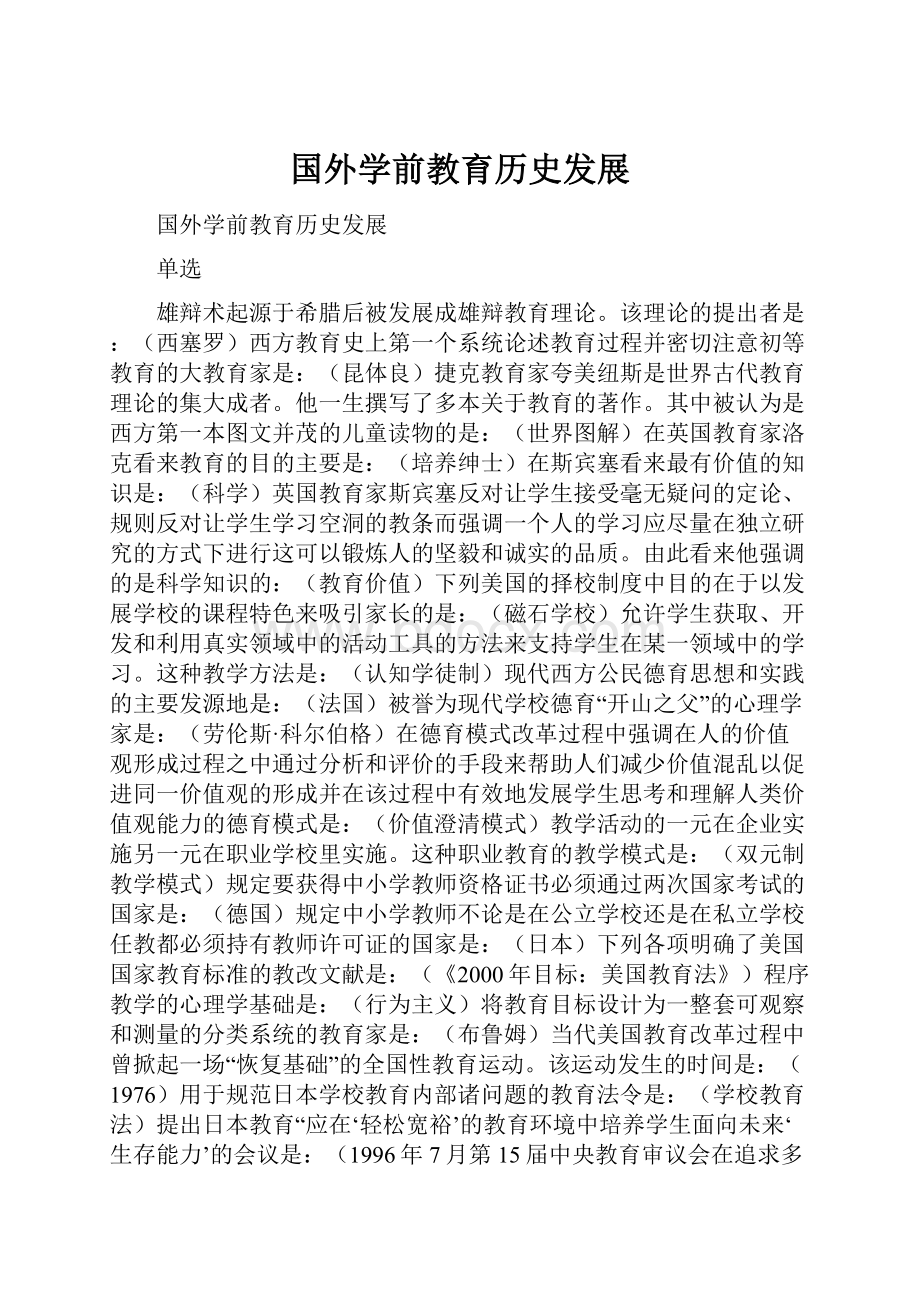 国外学前教育历史发展.docx