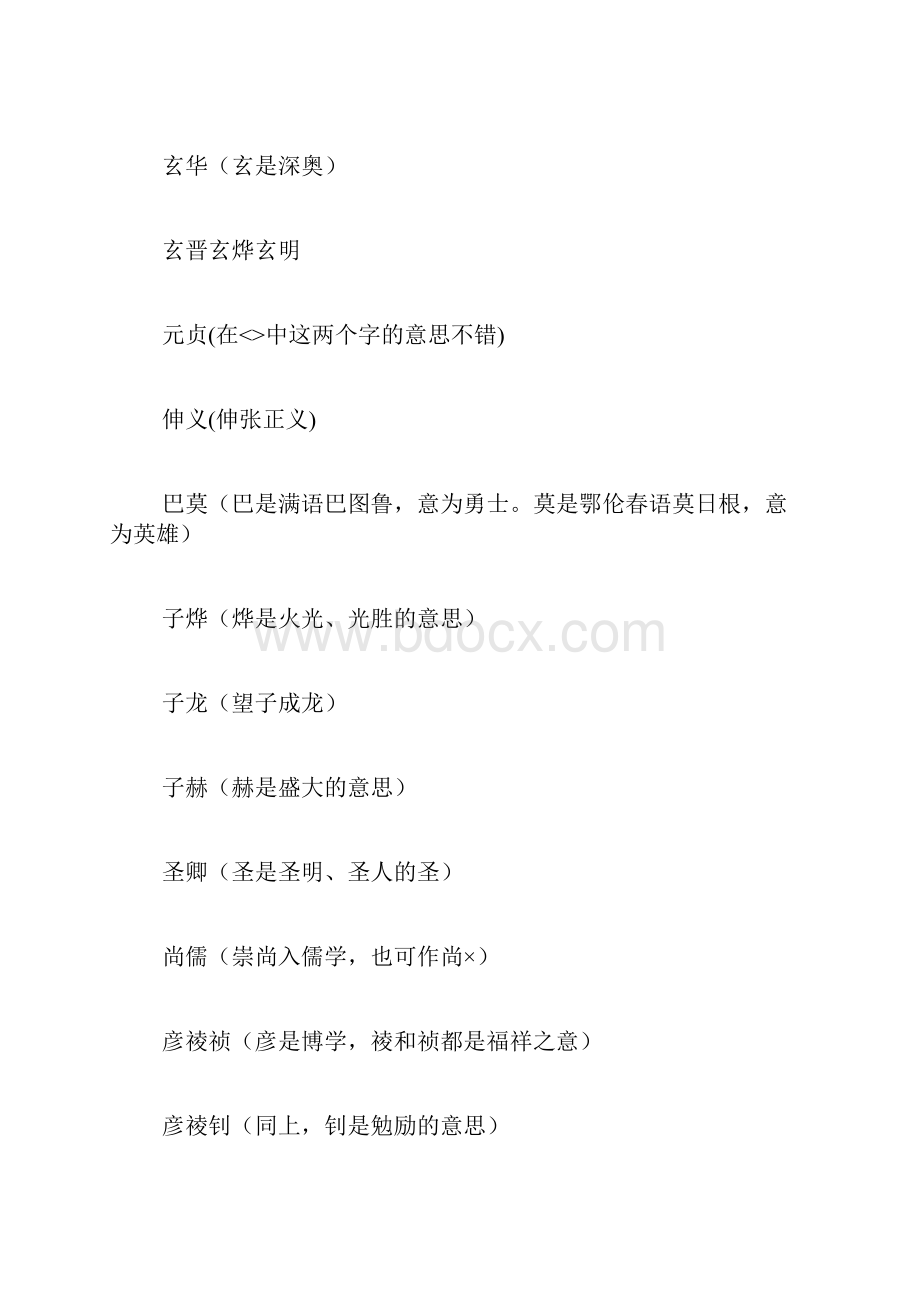 游戏名字大全三篇.docx_第2页