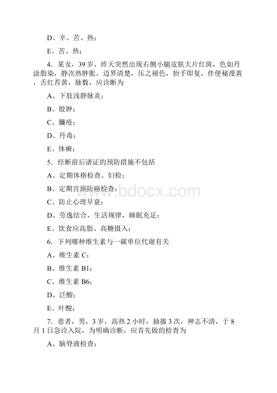 东丽区中医定考能力模拟考试题库500题WORD含答案.docx_第2页