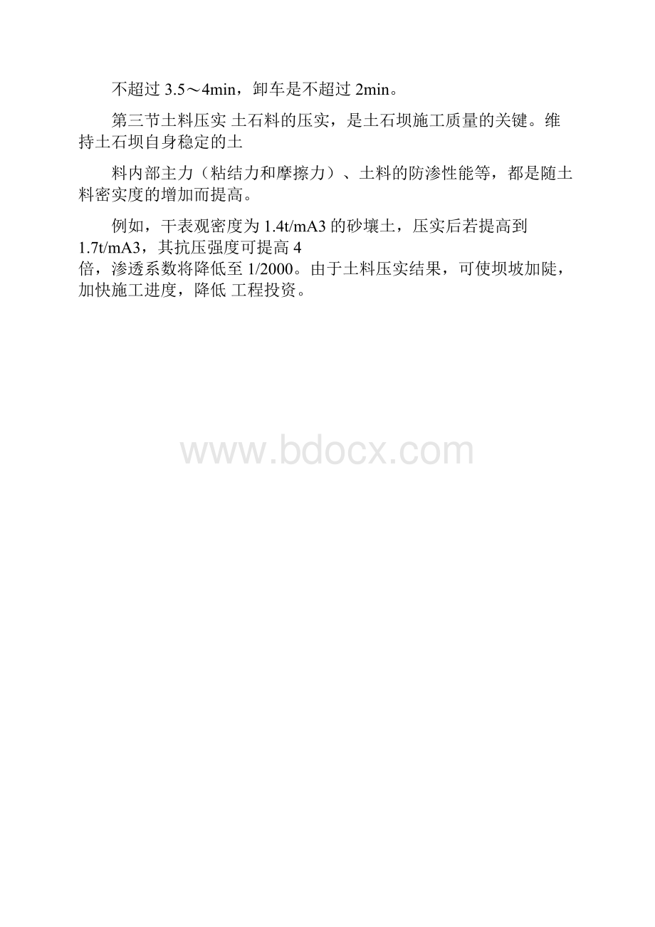 土质边坡和岩石边坡的分析异同.docx_第3页