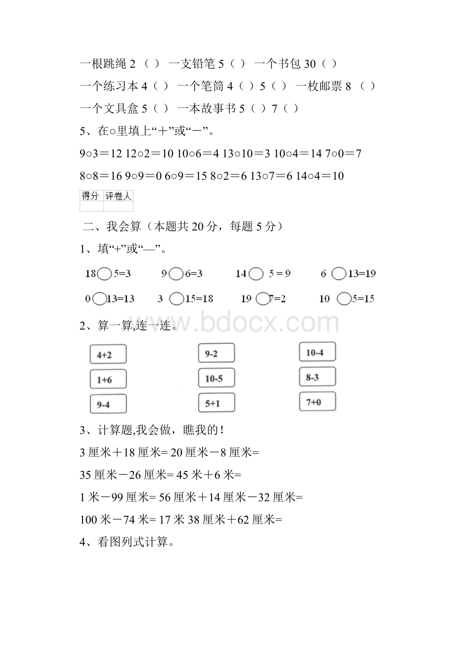 一年级数学上学期期中检测试题 新人教版 含答案.docx_第2页