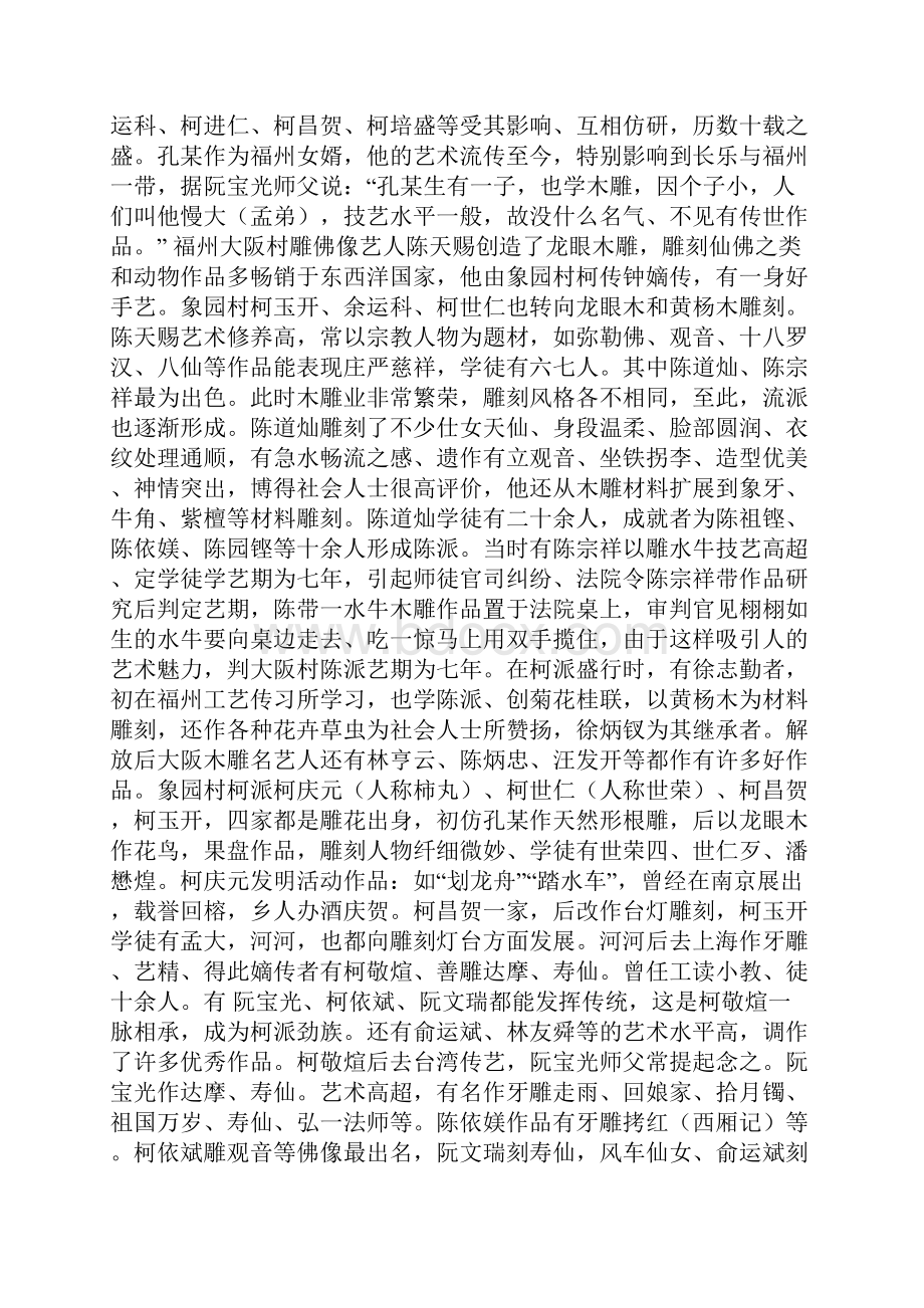 浅谈传统福州木雕艺术与创新.docx_第3页