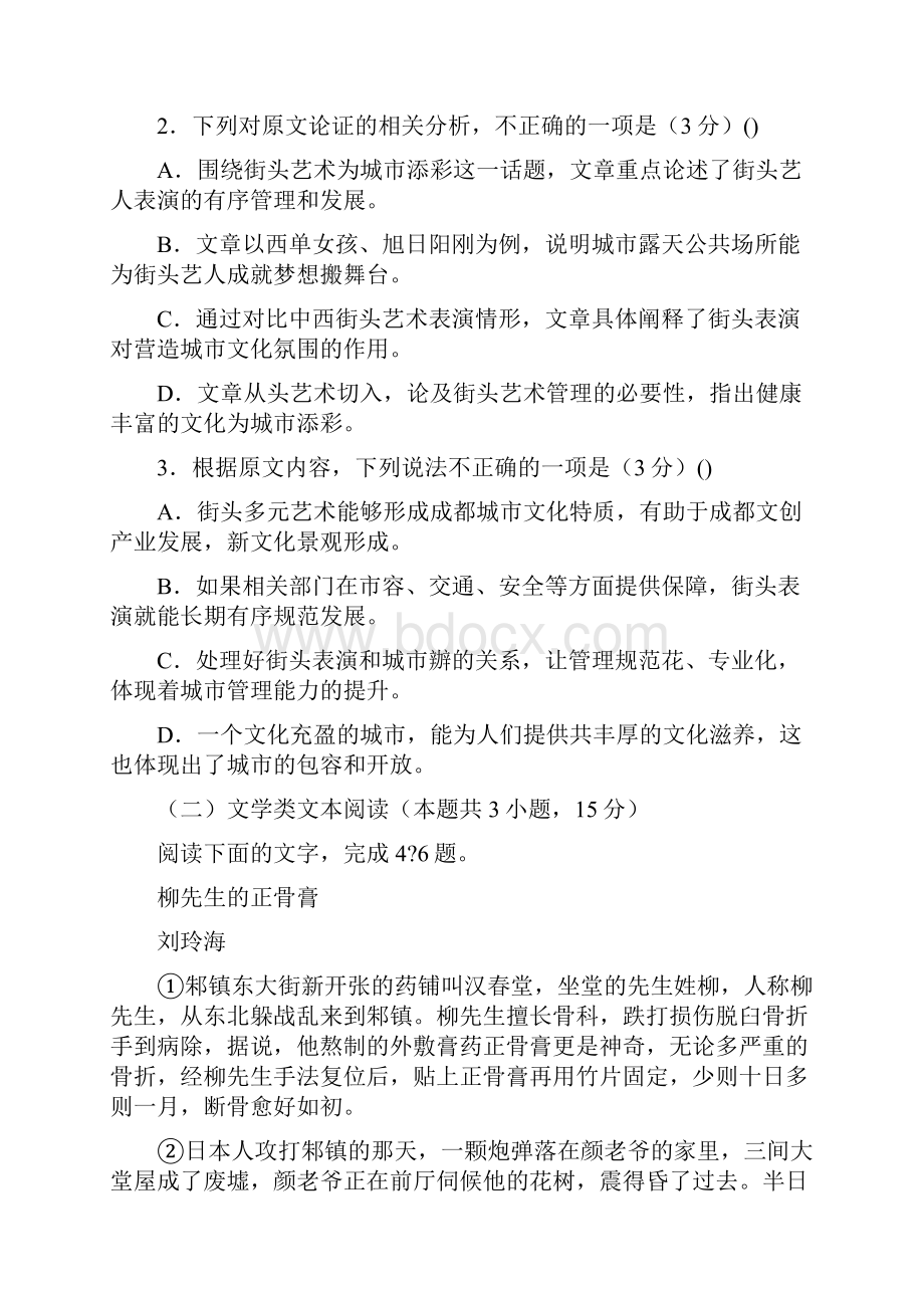 成都市届高中毕业班摸底测试零诊语文试题及答案.docx_第3页