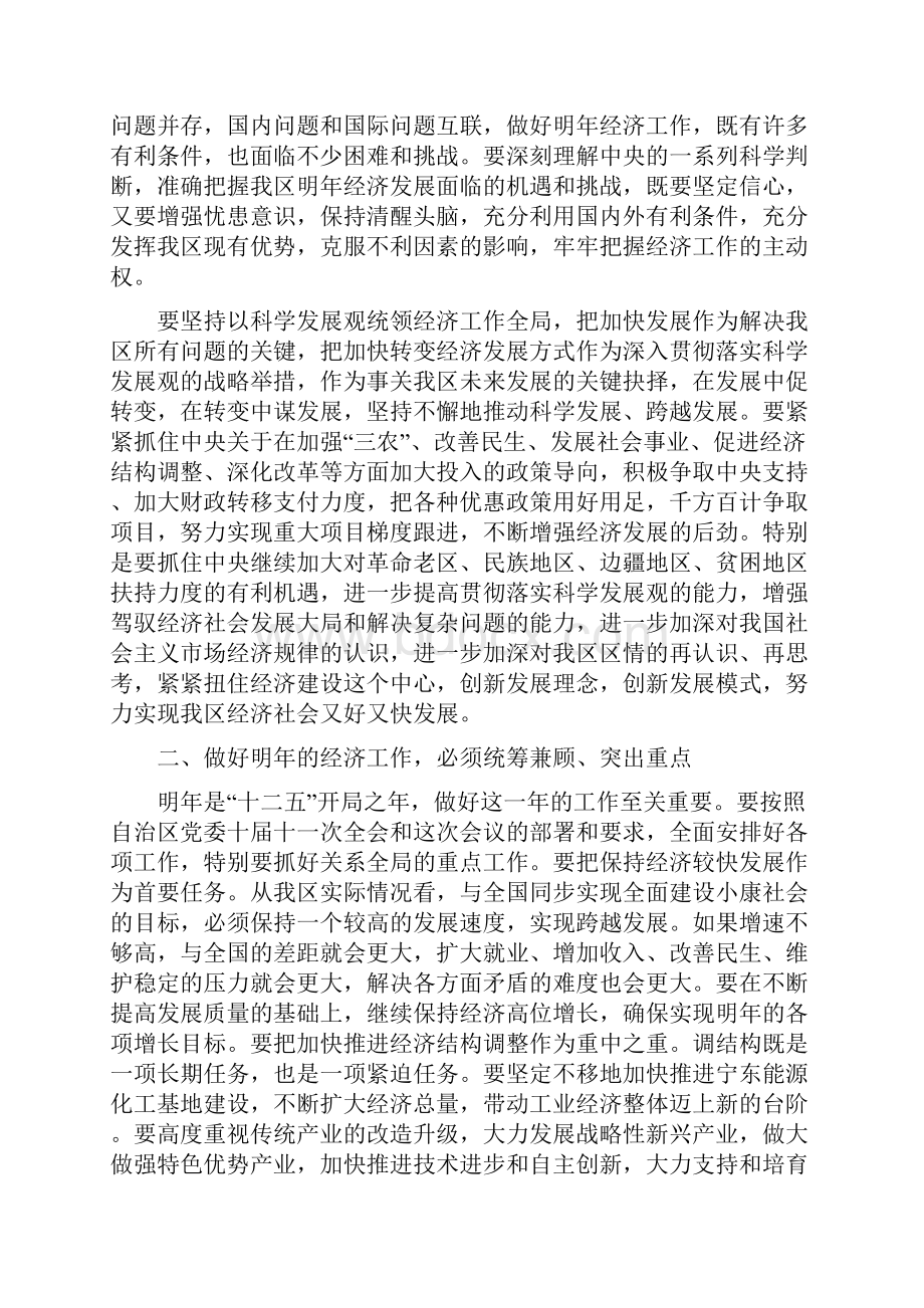 Fdqfhnu张毅在宁夏自治区经济工作会议上的讲话.docx_第2页