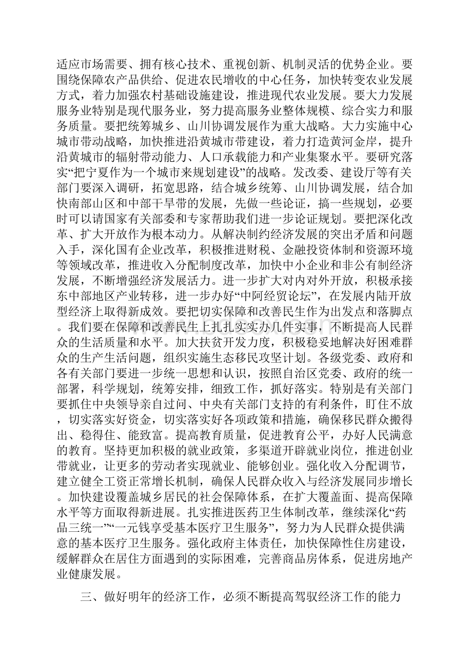 Fdqfhnu张毅在宁夏自治区经济工作会议上的讲话.docx_第3页