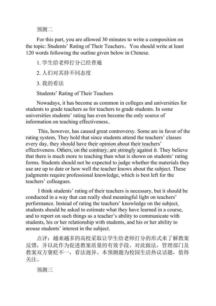 英语四级考前密押作文篇.docx_第2页