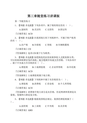 第三章随堂练习讲课版.docx