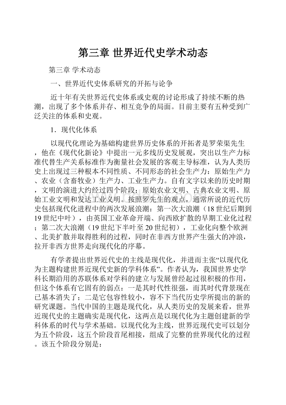 第三章世界近代史学术动态.docx_第1页