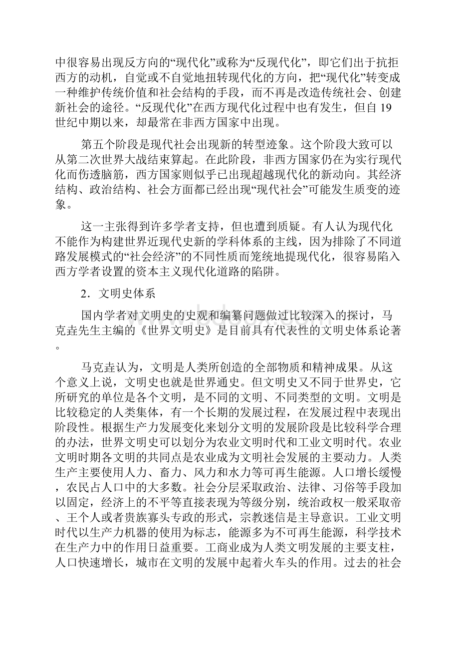 第三章世界近代史学术动态.docx_第3页