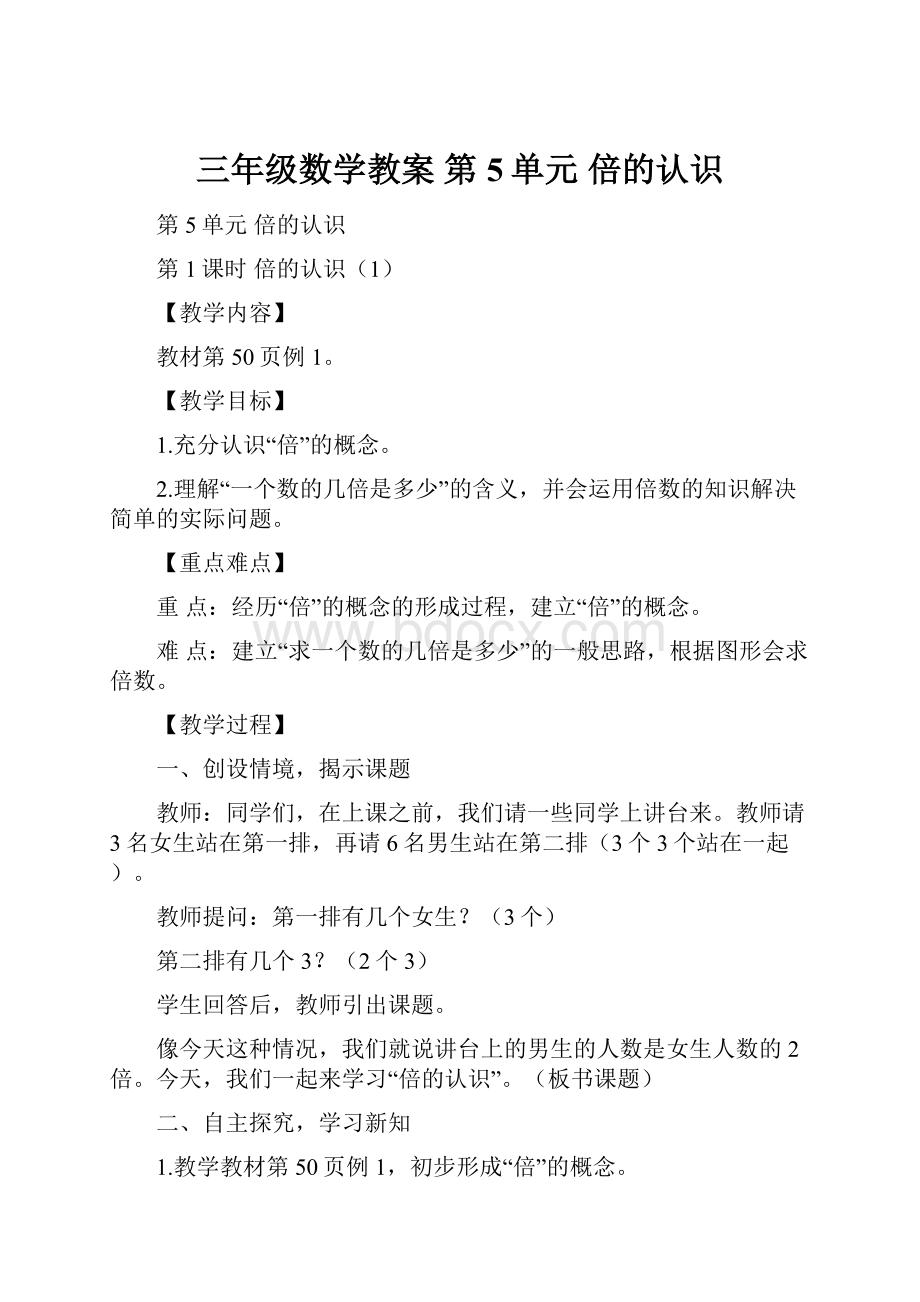 三年级数学教案第5单元 倍的认识.docx