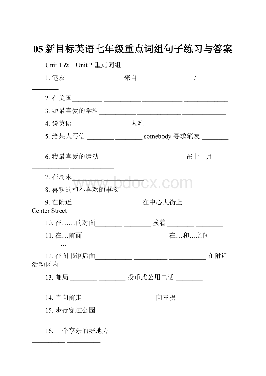 05新目标英语七年级重点词组句子练习与答案.docx