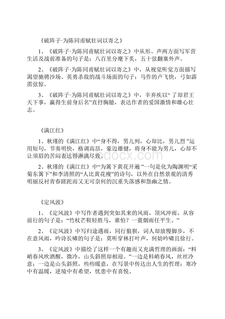 下古诗文理解性默写参考答案.docx_第2页