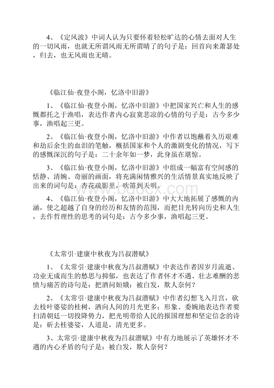 下古诗文理解性默写参考答案.docx_第3页