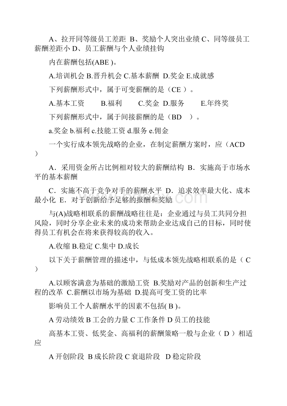 绩效管理复习题.docx_第2页