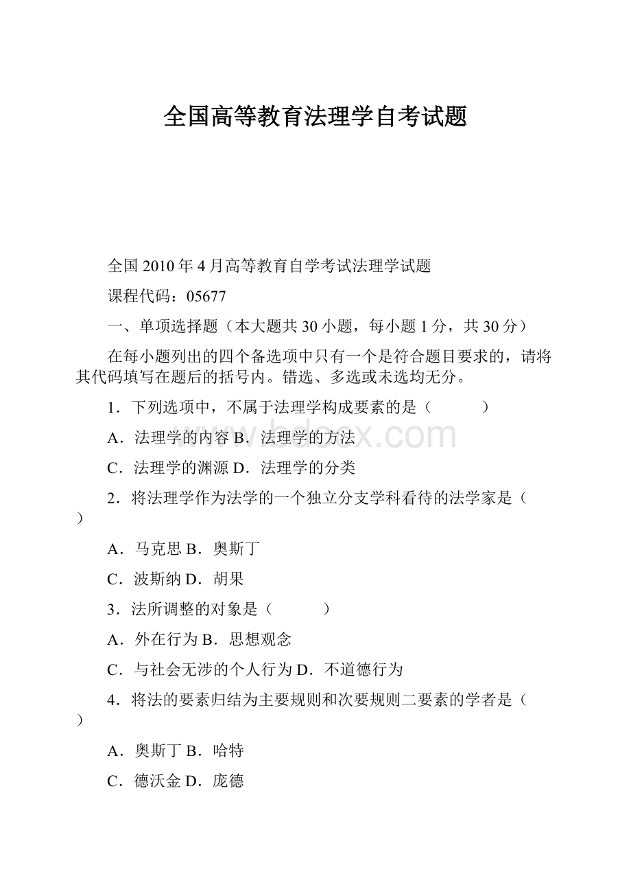 全国高等教育法理学自考试题.docx_第1页