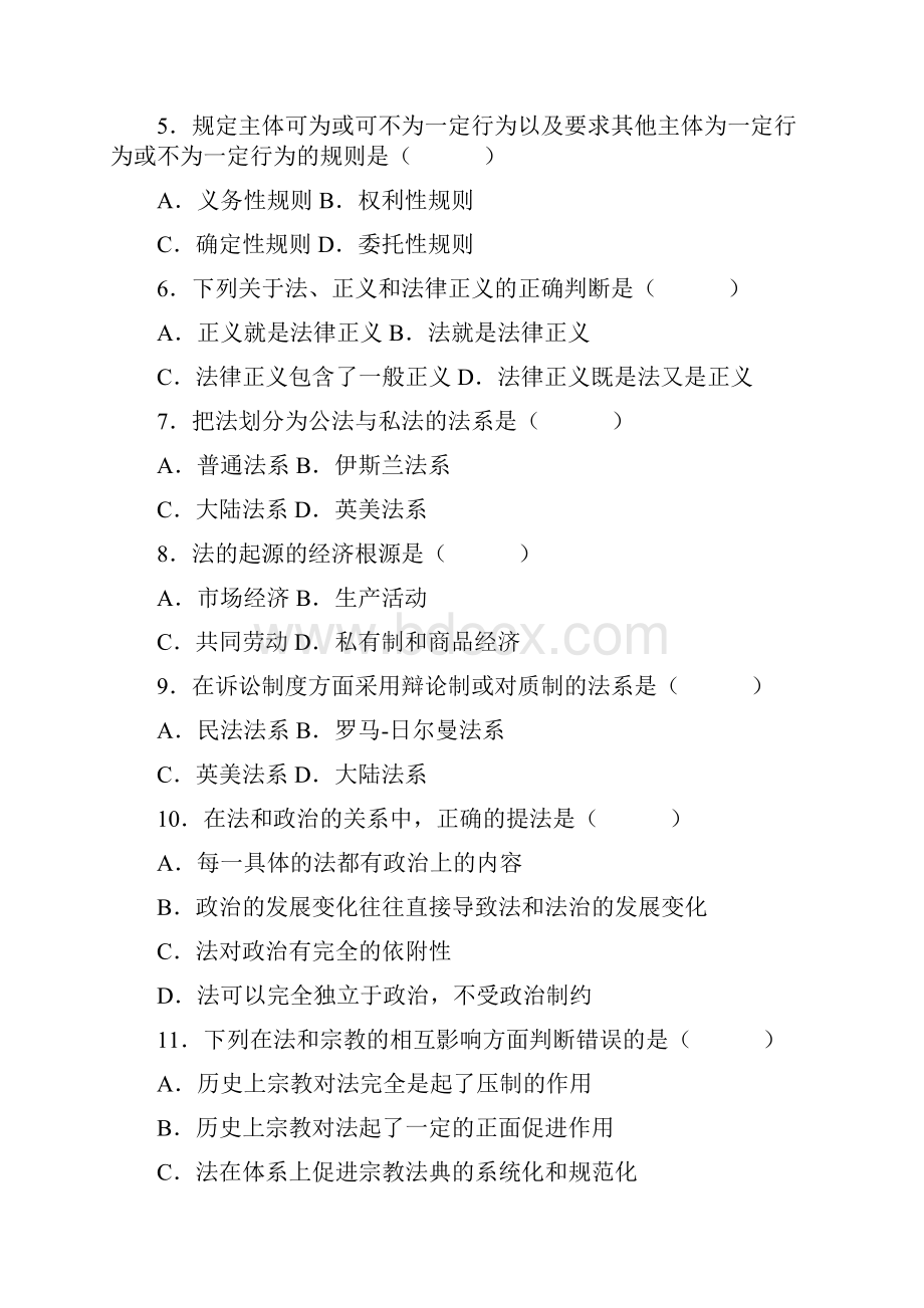 全国高等教育法理学自考试题.docx_第2页