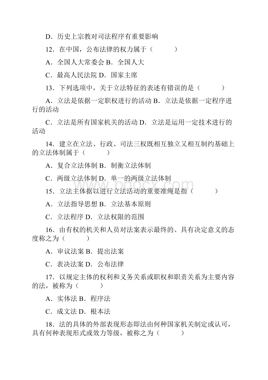 全国高等教育法理学自考试题.docx_第3页