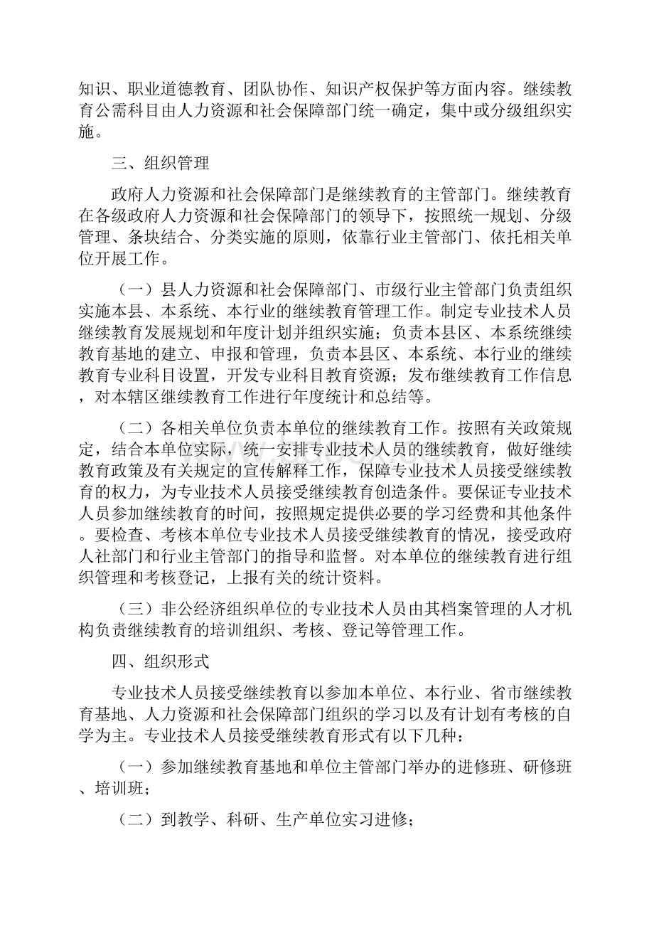 靖边县专业技术人员继续教育工作实施办法暂行.docx_第2页