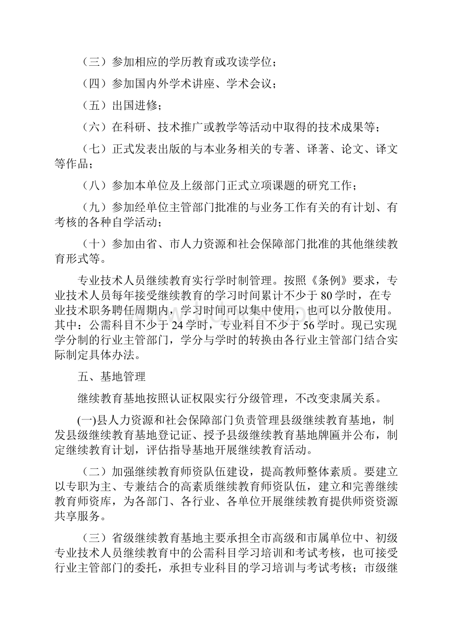 靖边县专业技术人员继续教育工作实施办法暂行.docx_第3页