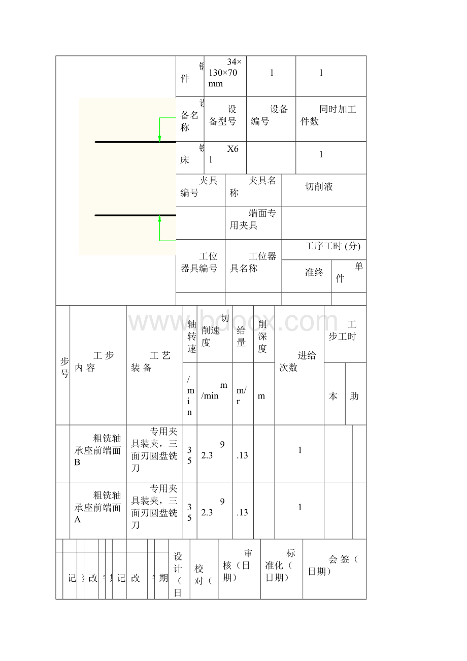 设计轴承座的机械加工工艺规程和机床夹具设计工序卡片.docx_第3页