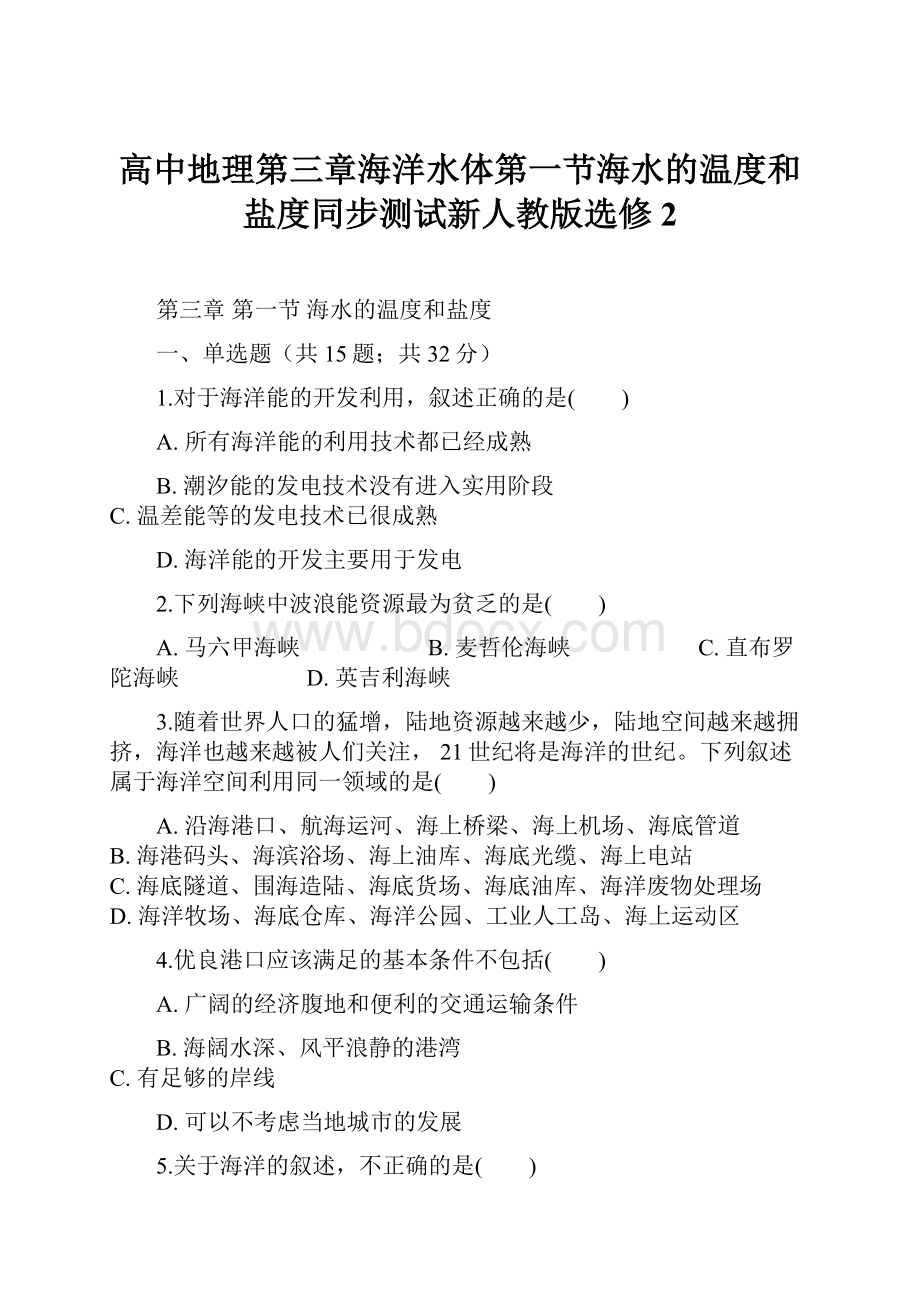 高中地理第三章海洋水体第一节海水的温度和盐度同步测试新人教版选修2.docx_第1页