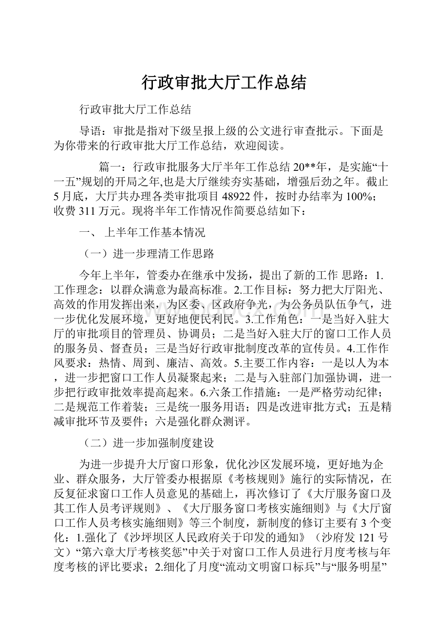 行政审批大厅工作总结.docx_第1页