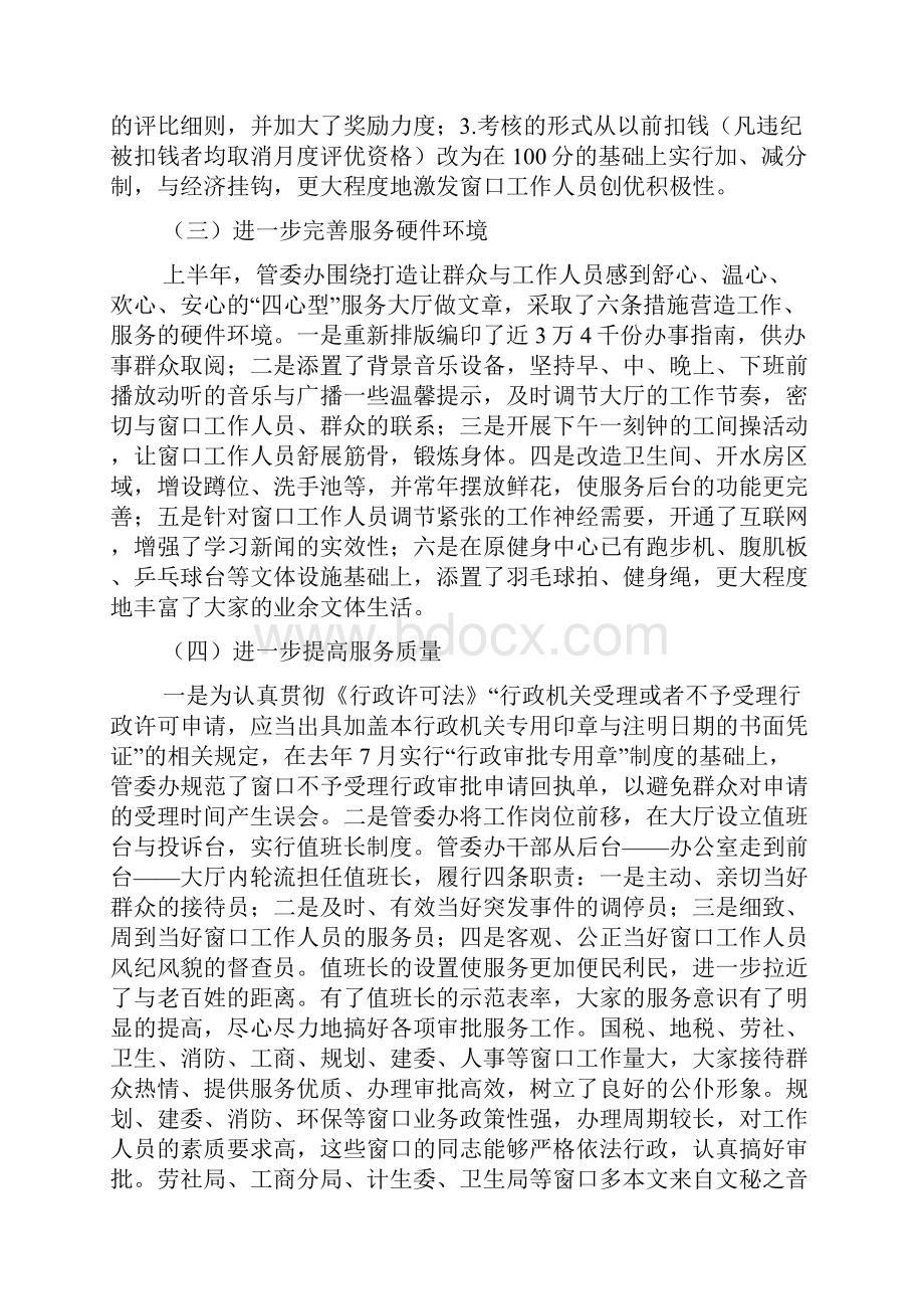 行政审批大厅工作总结.docx_第2页