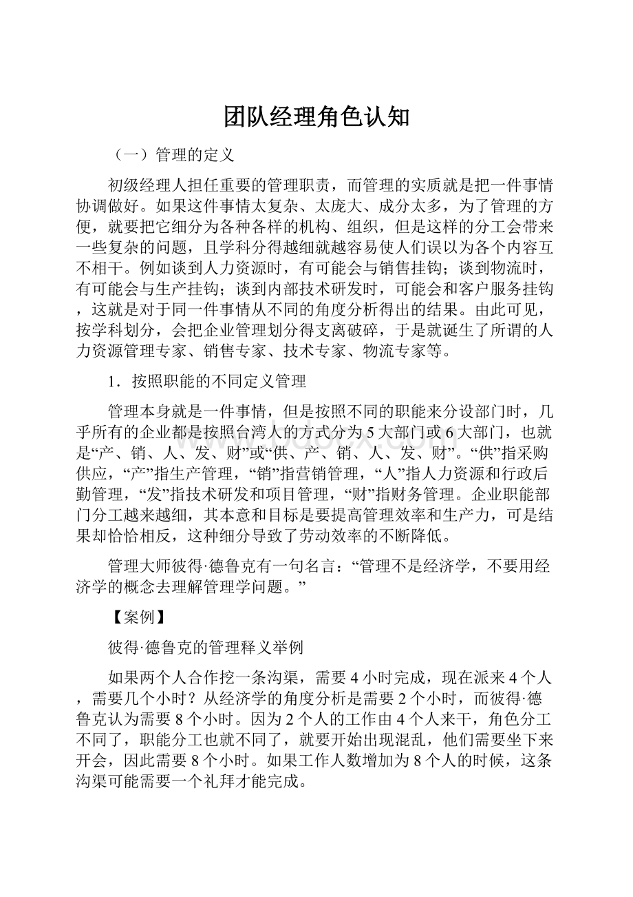 团队经理角色认知.docx