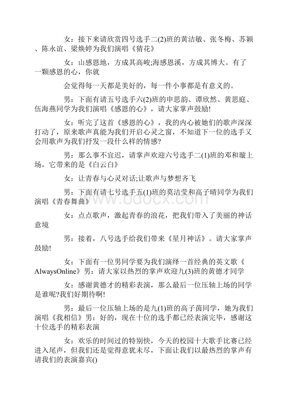 歌手大赛主持词怎么写.docx_第2页