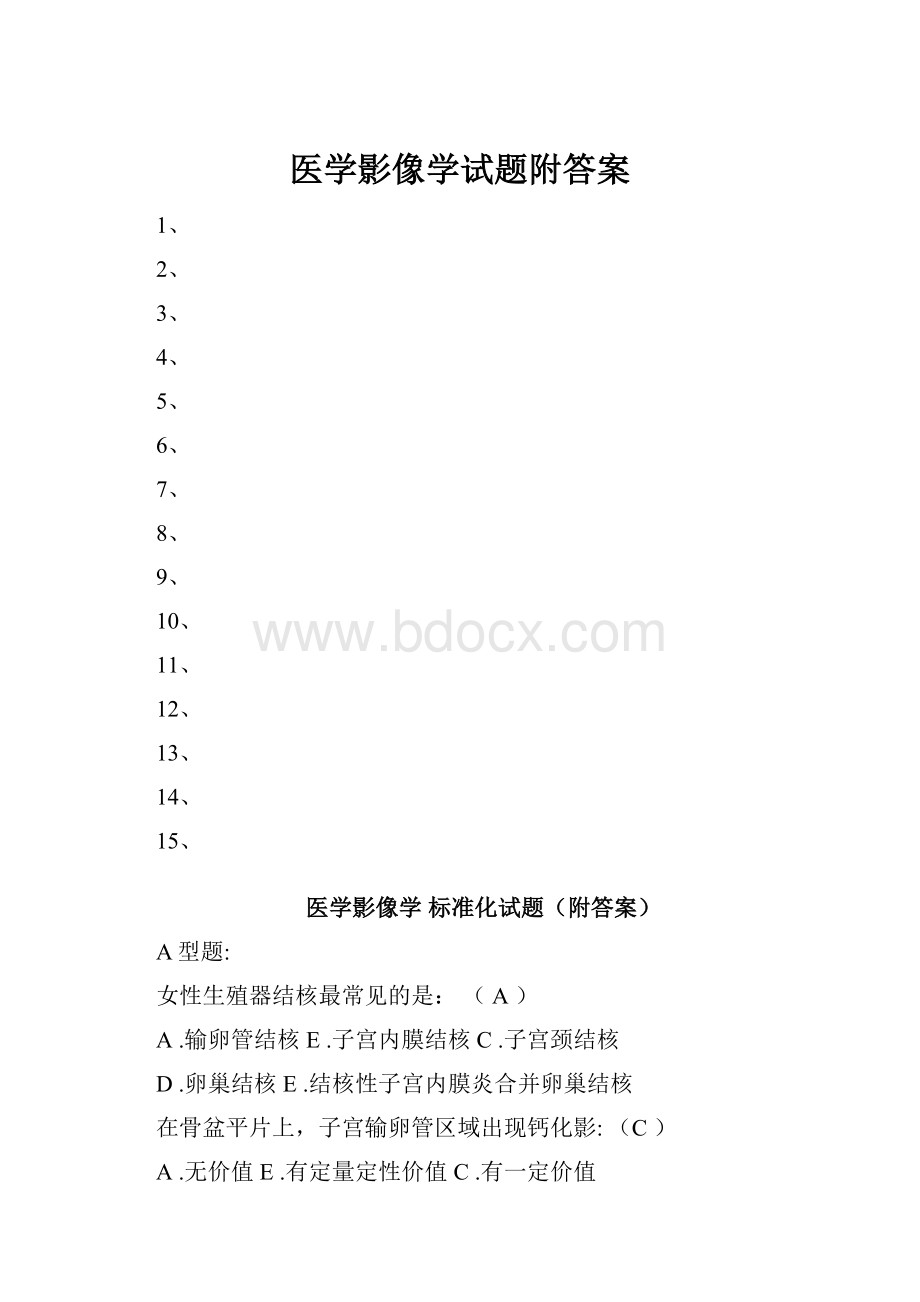 医学影像学试题附答案.docx_第1页