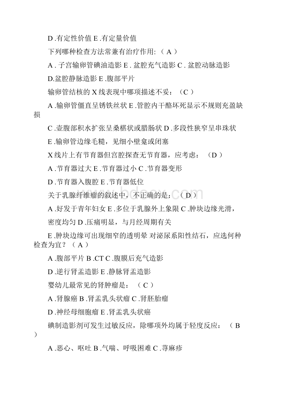 医学影像学试题附答案.docx_第2页