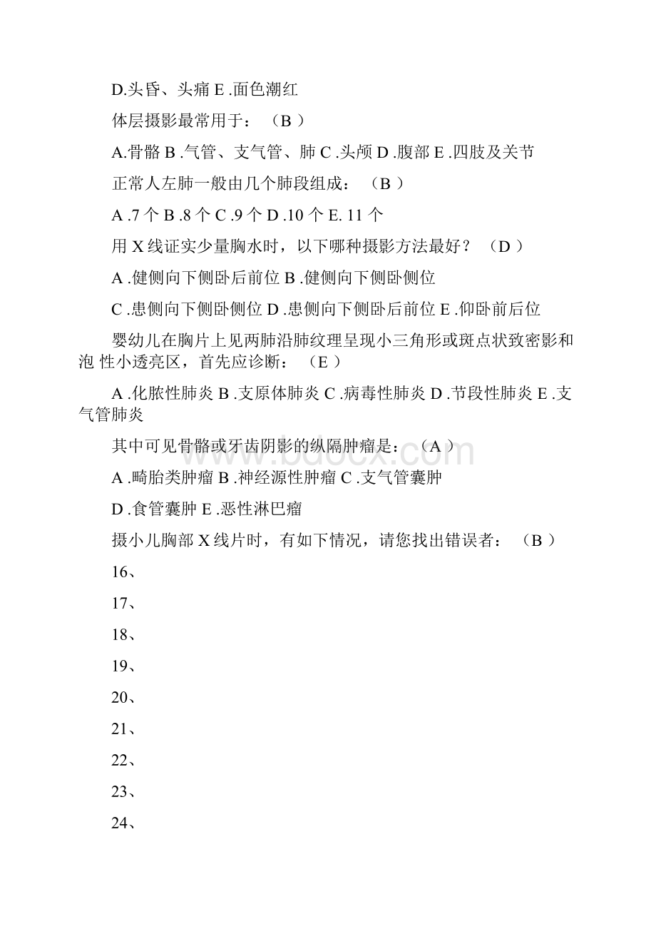 医学影像学试题附答案.docx_第3页