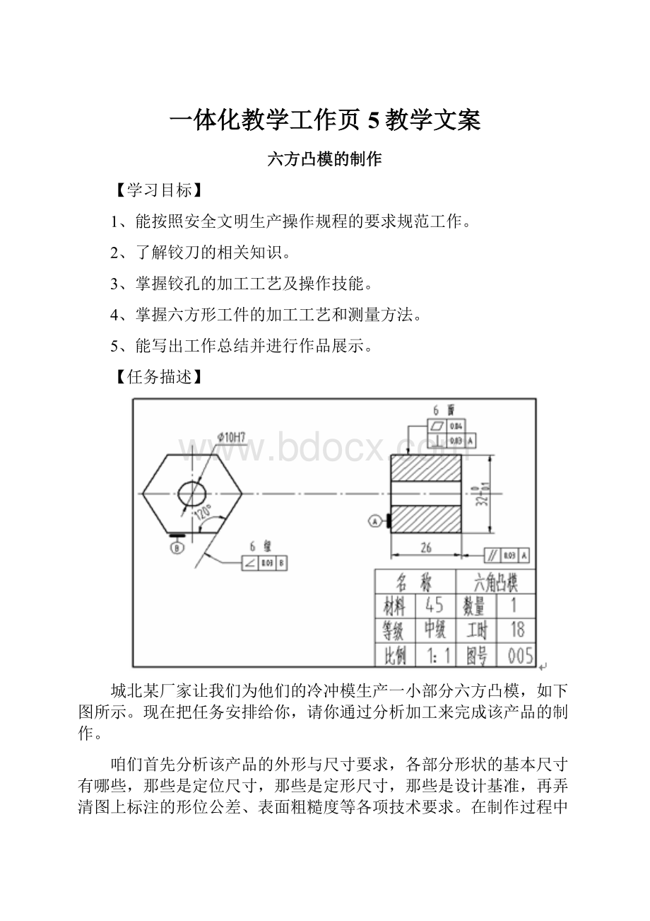 一体化教学工作页5教学文案.docx